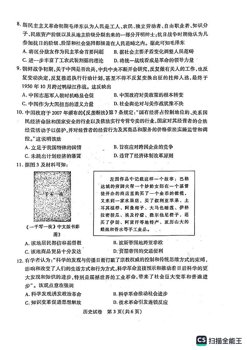 2022-2023学年湖北省宜荆荆恩高三上学期开学考试历史试题 PDF版03