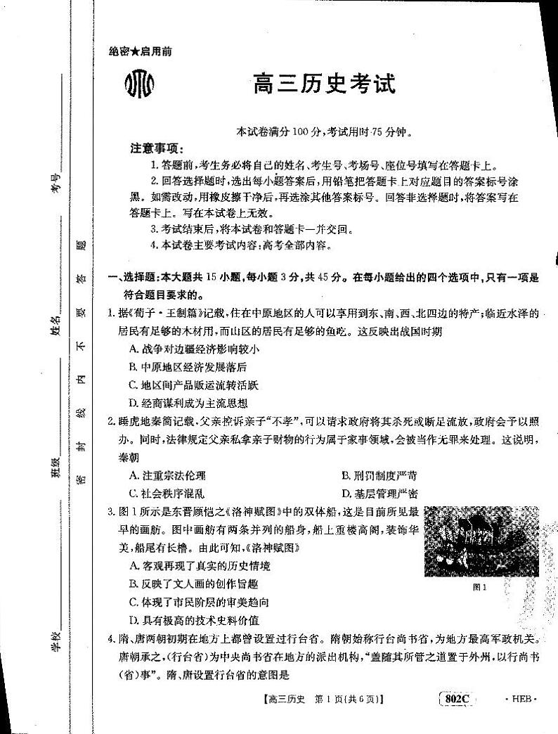 历史第1页
