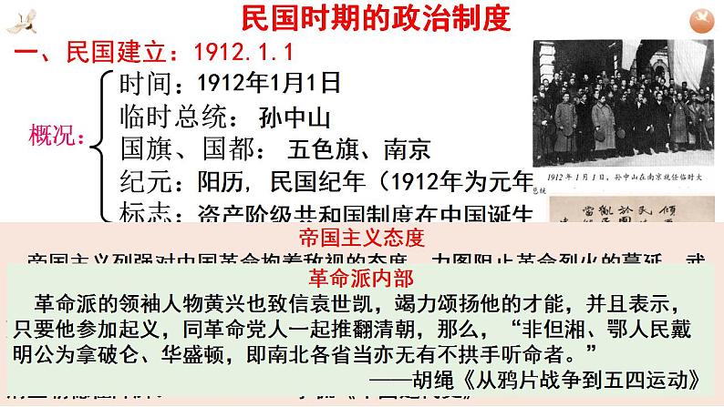 2022-2023学年高中历史统编版2019选择性必修1第3课 中国近代至当代政治制度的演变 课件第3页