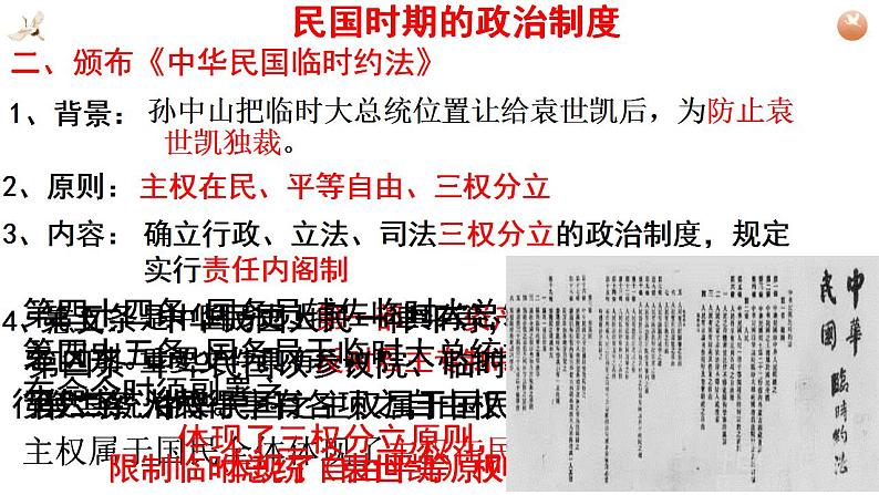 2022-2023学年高中历史统编版2019选择性必修1第3课 中国近代至当代政治制度的演变 课件第4页