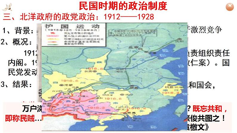 2022-2023学年高中历史统编版2019选择性必修1第3课 中国近代至当代政治制度的演变 课件第5页