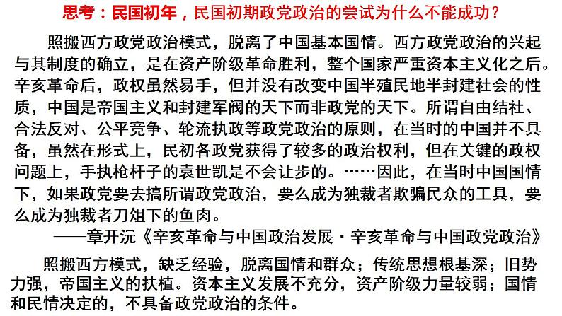 2022-2023学年高中历史统编版2019选择性必修1第3课 中国近代至当代政治制度的演变 课件第7页