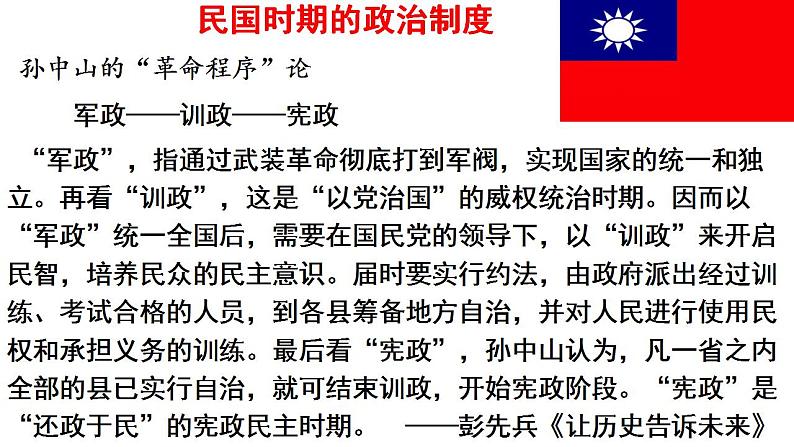 2022-2023学年高中历史统编版2019选择性必修1第3课 中国近代至当代政治制度的演变 课件第8页