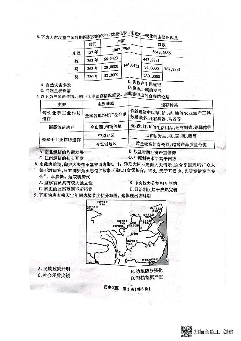 2023重庆市高三上学期9月第一次质量检测历史试题扫描版无答案第2页