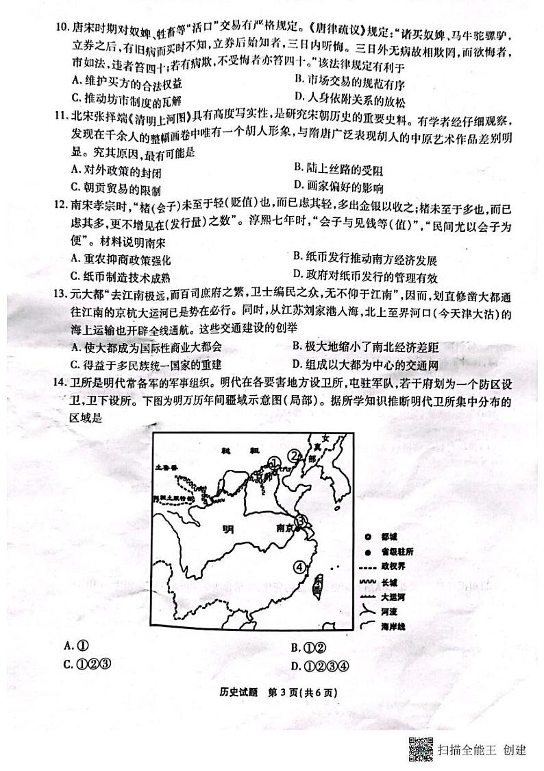 2023重庆市高三上学期9月第一次质量检测历史试题扫描版无答案第3页