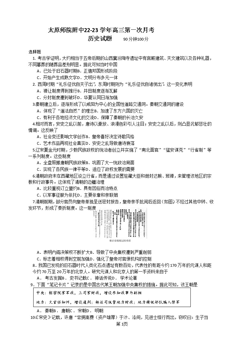 2023太原师范学院附中高三上学期第一次月考试题历史含答案第1页