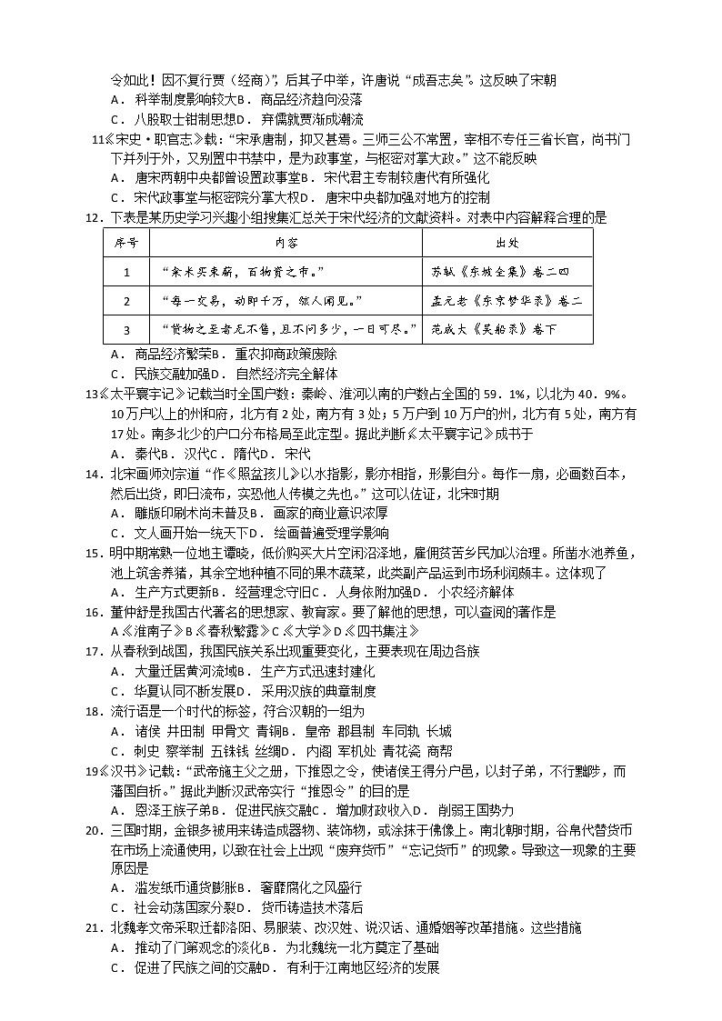 2023太原师范学院附中高三上学期第一次月考试题历史含答案第2页