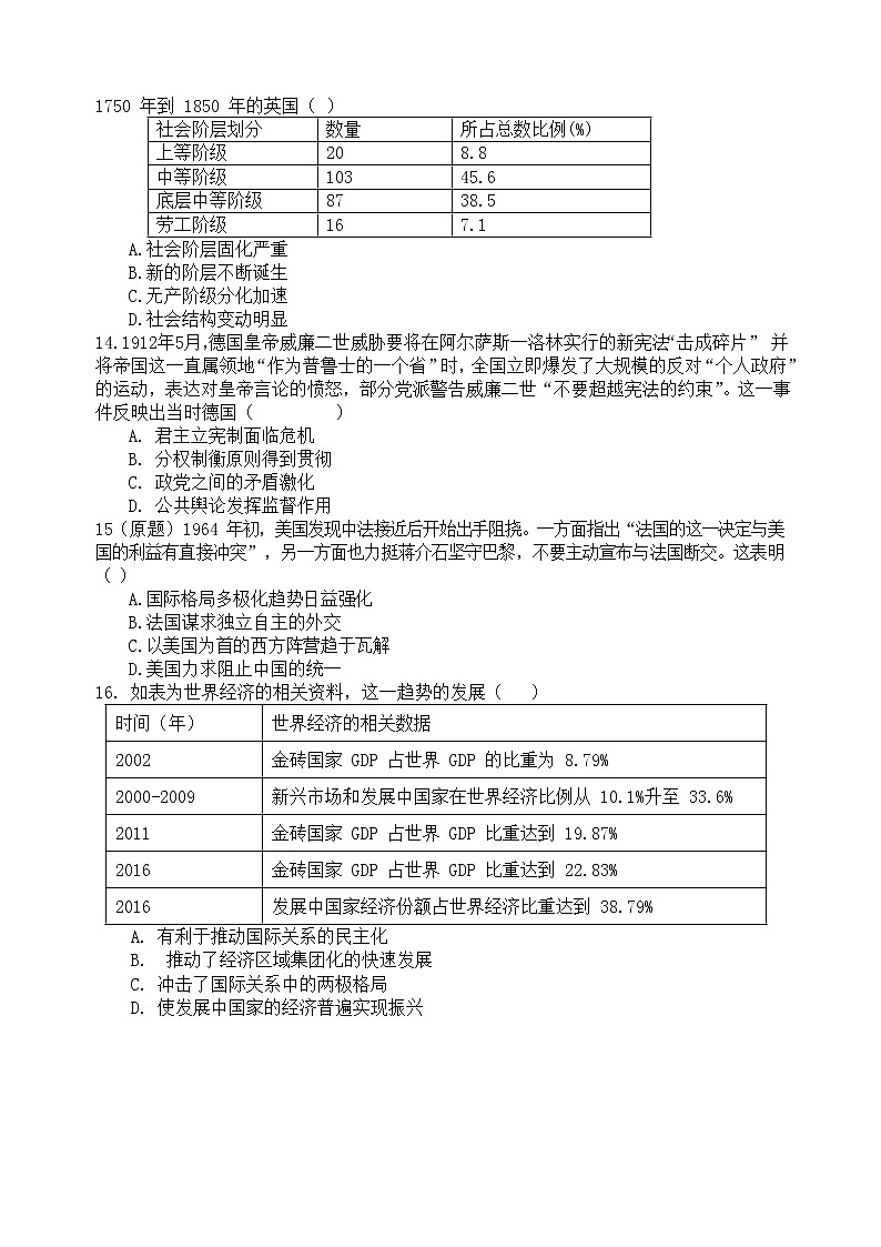 湖南省长沙市明德中学2022-2023学年高三上学期入学检测历史试卷 无答案第3页