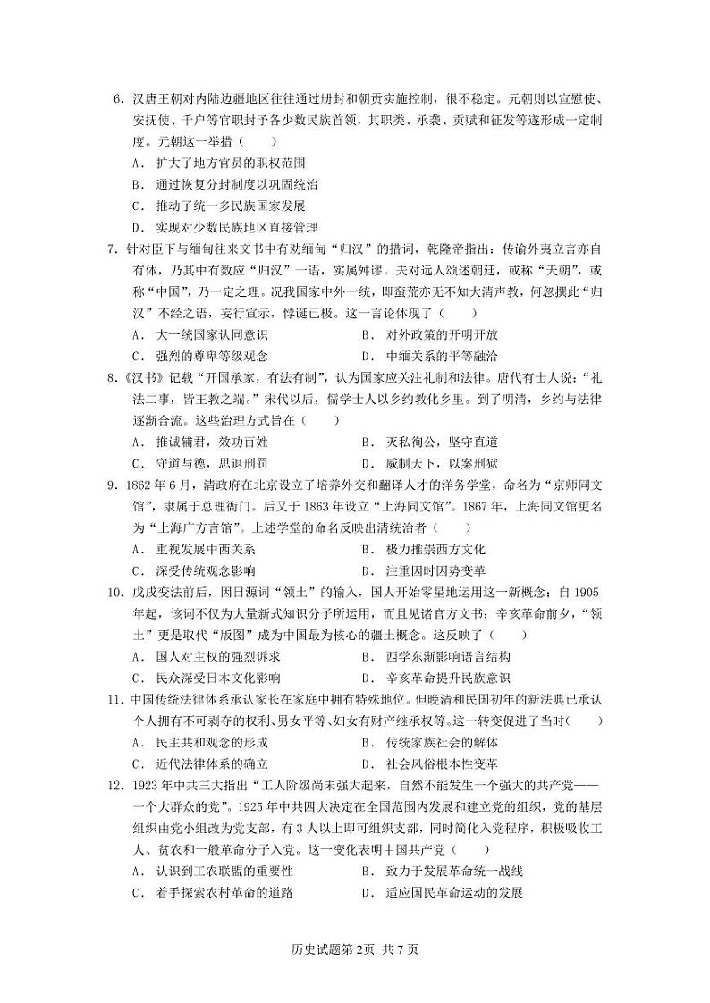 山东省枣庄市第三中学2022-2023学年高三上学期开学考试历史试题第2页