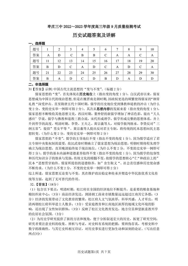 枣庄三中2022~2023学年度高三年级9月质量检测考试 历史答案第1页