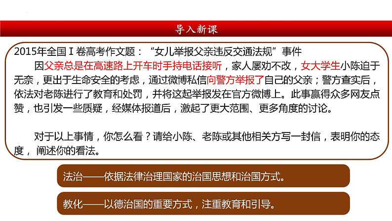 2022-2023学年高中历史统编版(2019)选择性必修一第8课 中国古代的法治与教化 课件第2页