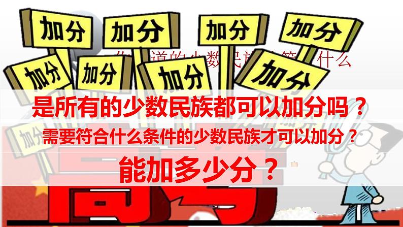 2022-2023学年统编版(2019)高中历史选择性必修1第13课 当代中国的民族政策 课件第7页