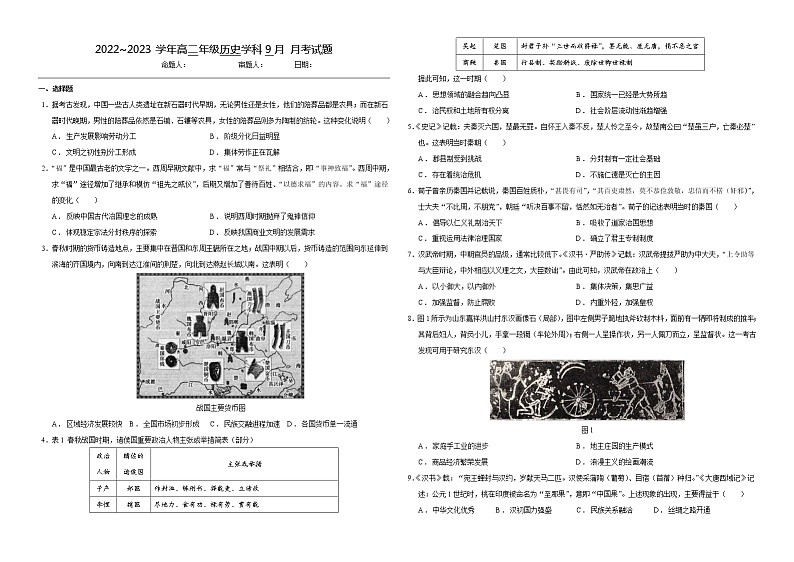 2023襄阳襄州区一中高二上学期9月月考历史试题含解析第1页