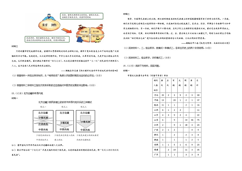 2023襄阳襄州区一中高二上学期9月月考历史试题含解析第3页