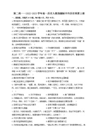 湖南省衡阳县第二中学2022-2023学年高一上学期第二周测试历史试题