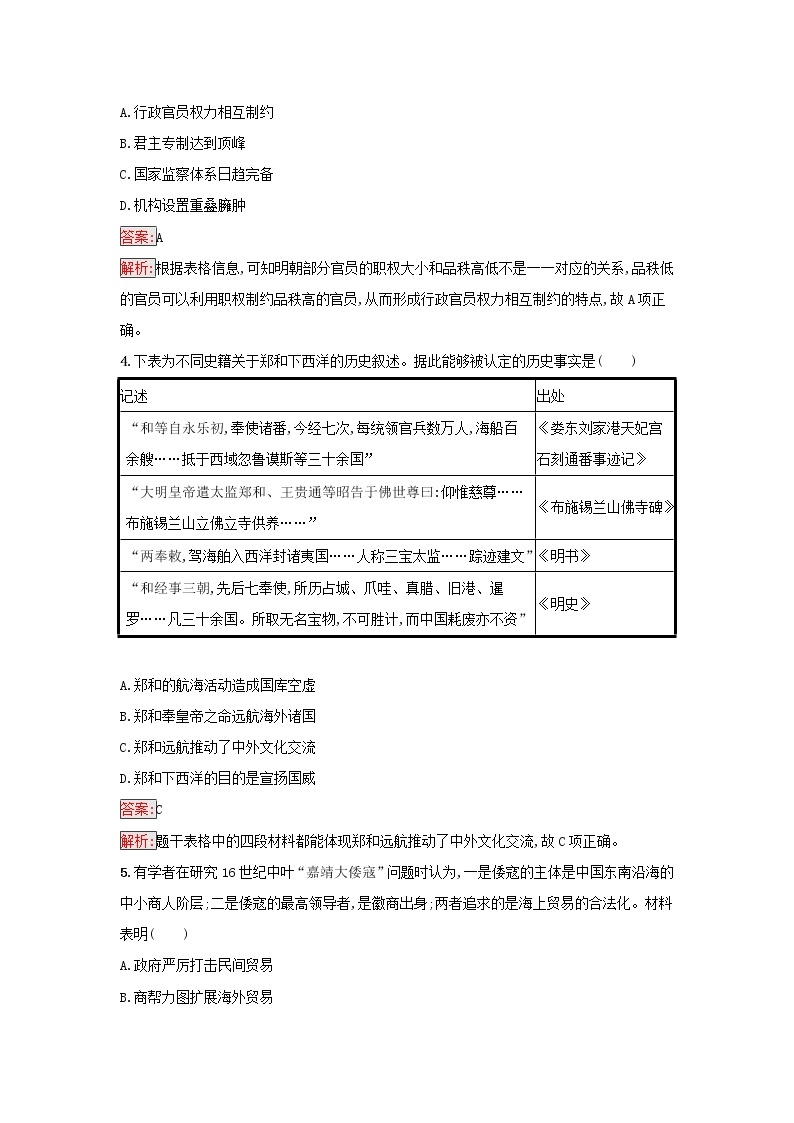 2022秋高中历史第4单元明清中国版图的奠定与面临的挑战过关检测部编版必修中外历史纲要上02