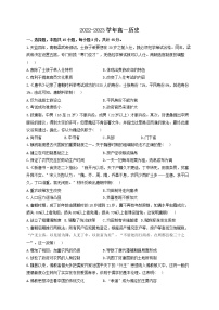 湖南省衡阳市衡阳县第一中学2022-2023学年高一上学期周测（一）历史试卷