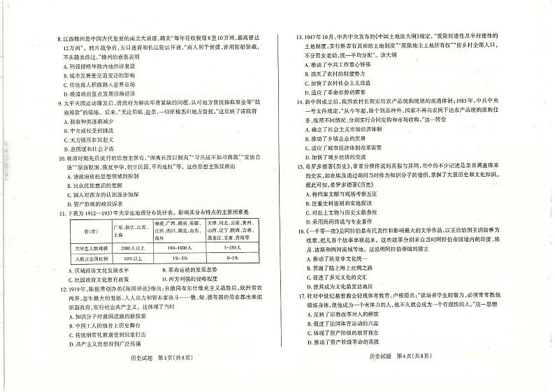2023运城高三上学期入学新生教学质量监测考试历史PDF版含解析02