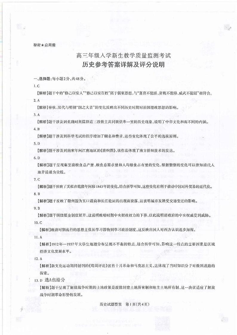 2023运城高三上学期入学新生教学质量监测考试历史PDF版含解析01