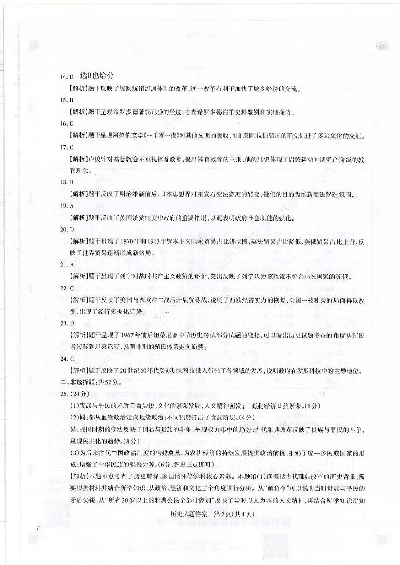 2023运城高三上学期入学新生教学质量监测考试历史PDF版含解析02