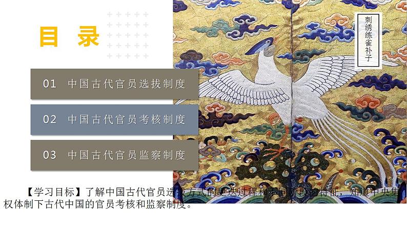 2022-2023学年高中历史统编版(2019)选择性必修一第5课 中国古代官员的选拔与管理 课件第6页