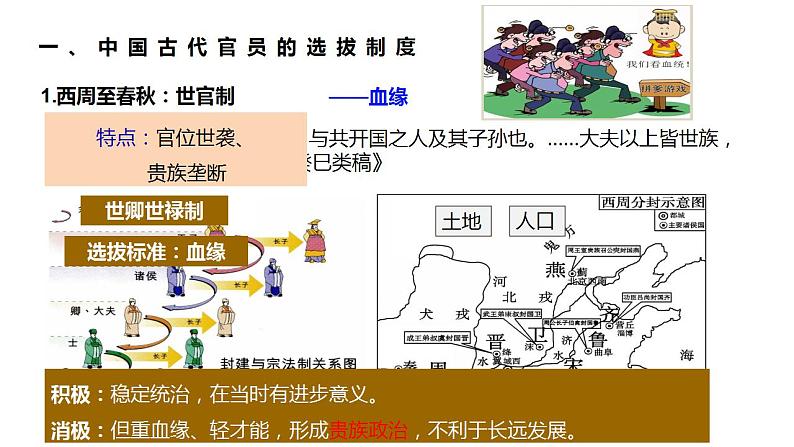 2022-2023学年高中历史统编版(2019)选择性必修一第5课 中国古代官员的选拔与管理 课件第8页