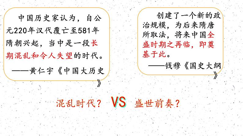 第5课 三国两晋南北朝的政权更迭与民族交融 课件--2022-2023学年高中历史统编版(2019)必修中外历史纲要上册第3页