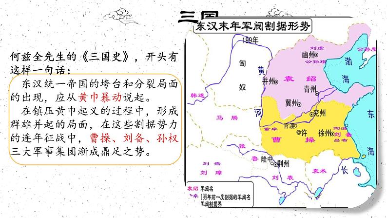 第5课 三国两晋南北朝的政权更迭与民族交融 课件--2022-2023学年高中历史统编版(2019)必修中外历史纲要上册第4页