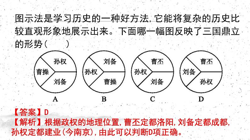 第5课 三国两晋南北朝的政权更迭与民族交融 课件--2022-2023学年高中历史统编版(2019)必修中外历史纲要上册第6页