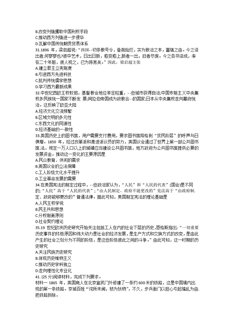 云南省昆明市云南師范大學(xué)附屬中學(xué)2022-2023學(xué)年高三上學(xué)期適應(yīng)性月考卷（三）文科綜合歷史試題第2頁