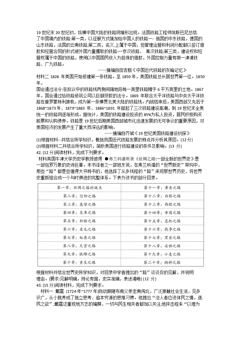 云南省昆明市云南師范大學(xué)附屬中學(xué)2022-2023學(xué)年高三上學(xué)期適應(yīng)性月考卷（三）文科綜合歷史試題第3頁