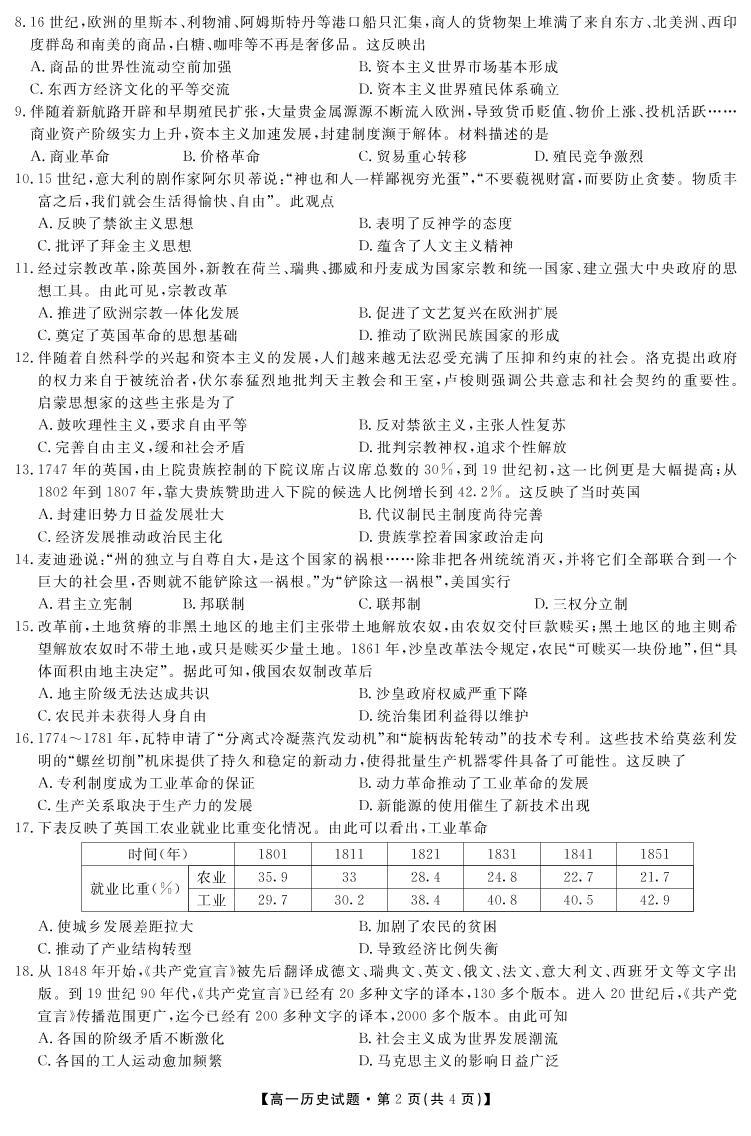 安徽省亳州市涡阳县第九中学2021-2022学年高一下学期期末考试历史试题02