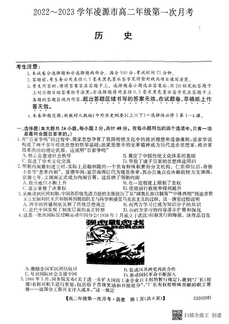 辽宁省凌源市2022-2023学年高二上学期第一次月考历史试题01