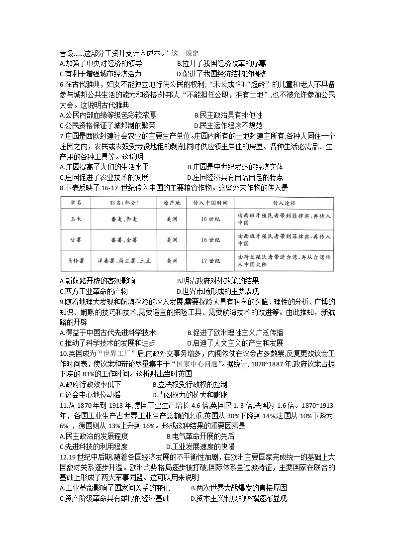 辽宁省凌源市2022-2023学年高二上学期第一次月考历史试题02