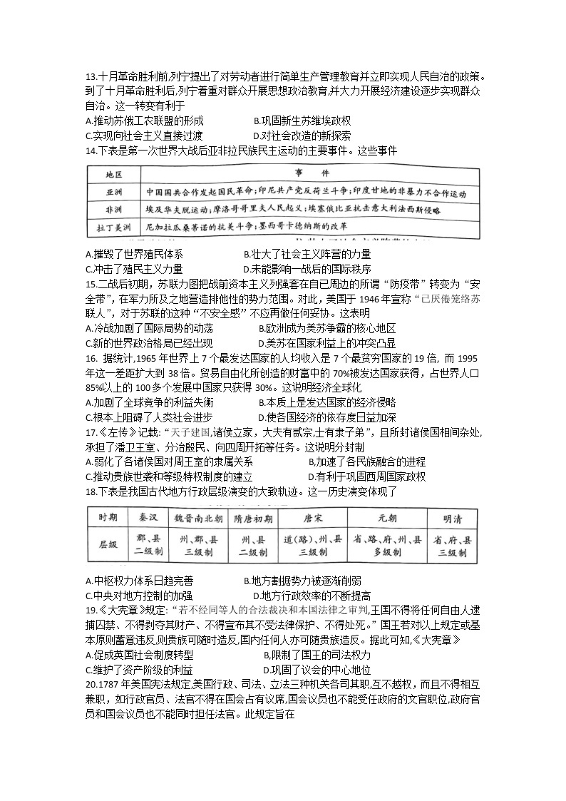 辽宁省凌源市2022-2023学年高二上学期第一次月考历史试题03