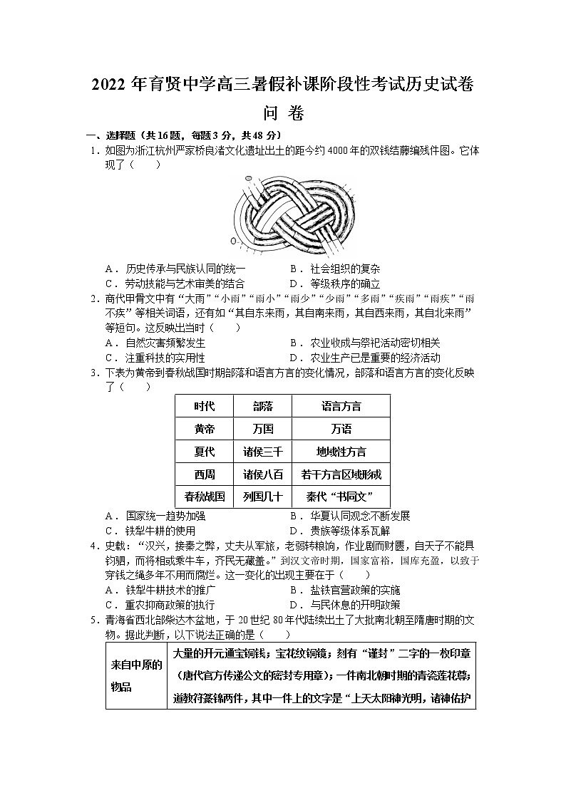 湖南省祁东县育贤中学2022-2023学年高三上学期暑假补课阶段性考试历史试题第1页