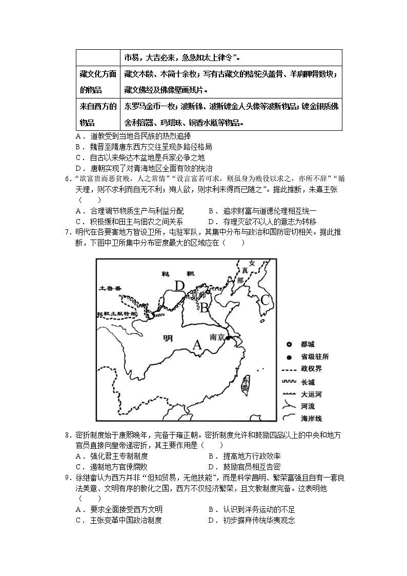 湖南省祁东县育贤中学2022-2023学年高三上学期暑假补课阶段性考试历史试题第2页