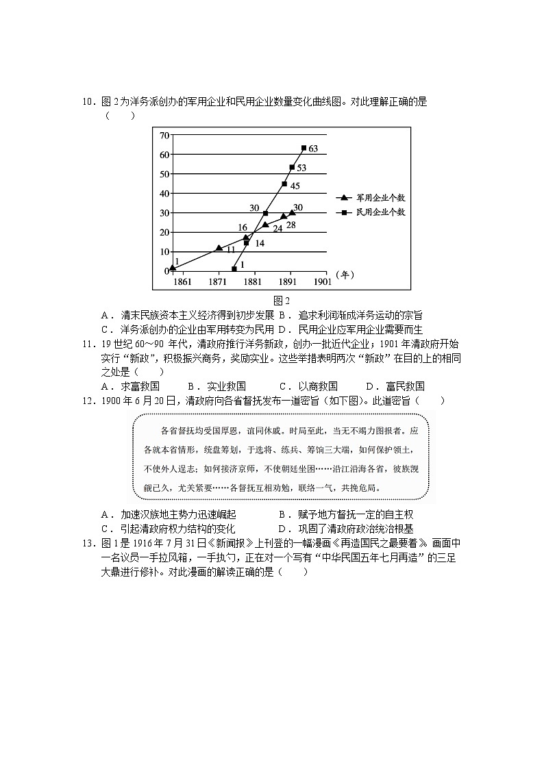 湖南省祁东县育贤中学2022-2023学年高三上学期暑假补课阶段性考试历史试题第3页