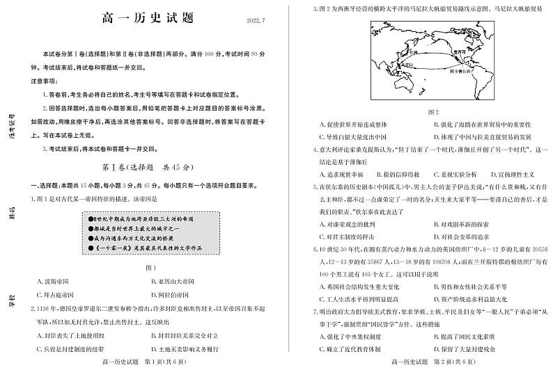 山东省德州市2021-2022学年高一下学期期末考试历史试题01