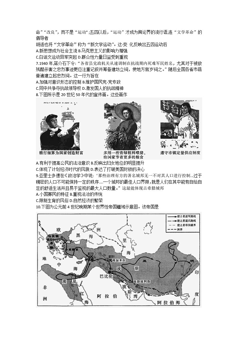 河南省豫西名校2022-2023学年高二上学期开学考试历史试题第2页