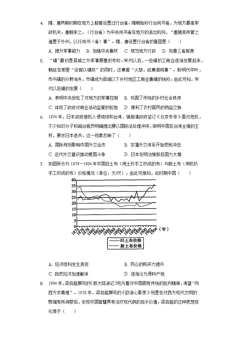 2022-2023学年辽宁省朝阳市建平县高三(上)月考历史试卷(9月份)(含解析)第2页