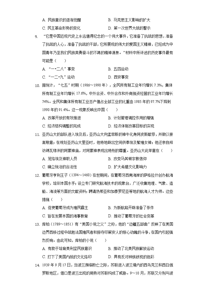 2022-2023学年辽宁省朝阳市建平县高三(上)月考历史试卷(9月份)(含解析)第3页