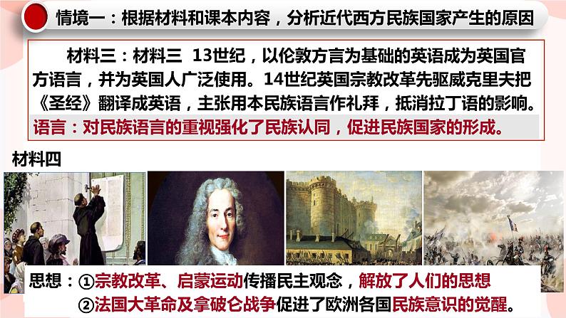 第12课 近代西方民族国家与国际法的发展 课件 高中历史人教部编版 选择性必修105