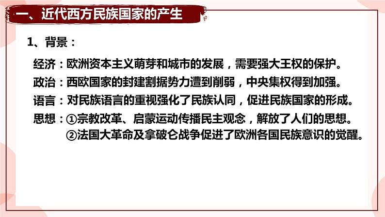 第12课 近代西方民族国家与国际法的发展 课件 高中历史人教部编版 选择性必修106