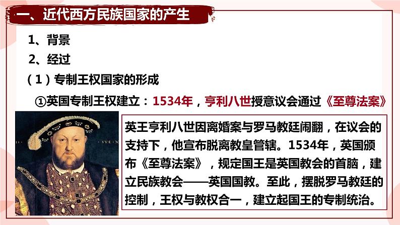 第12课 近代西方民族国家与国际法的发展 课件 高中历史人教部编版 选择性必修107