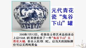 2021学年2 古代手工业的进步多媒体教学课件ppt