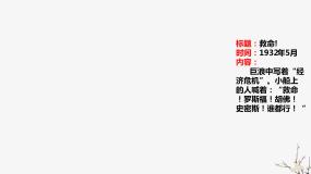 历史人教版 (新课标)18 罗斯福新政课文课件ppt