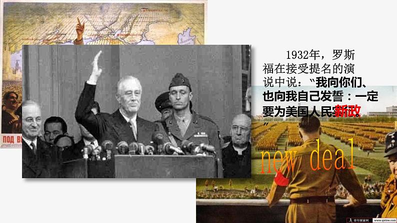 高中历史人教版必修2 第18课 罗斯福新政 课件04