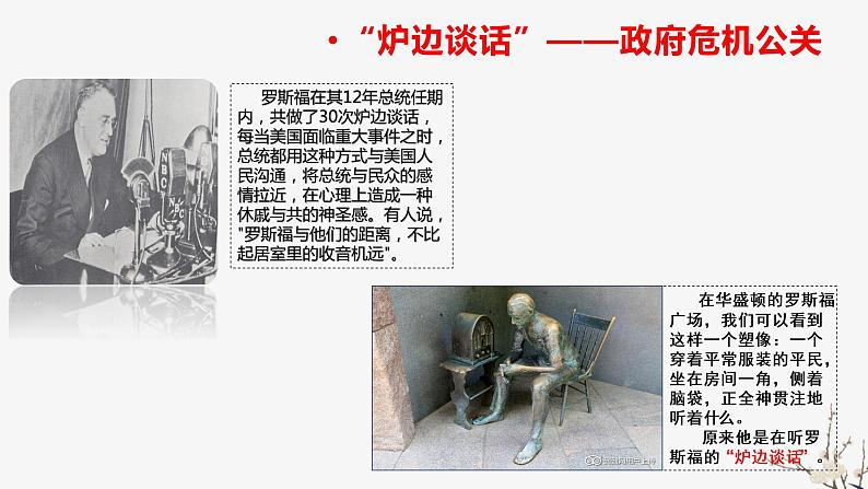 高中历史人教版必修2 第18课 罗斯福新政 课件08