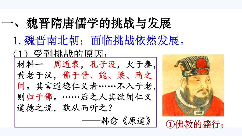 第3课 宋明理学 课件 高中历史人教版必修3第3页